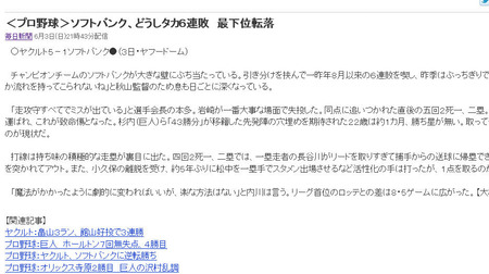 ＜プロ野球＞ソフトバンク、どうしタカ６連敗　最下位転落
