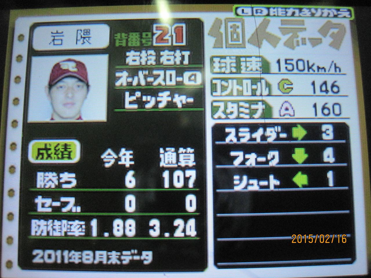 画像あり パワポケ１４の選手データを晒すスレｗｗｗｗ やきう好き 野球まとめブログ