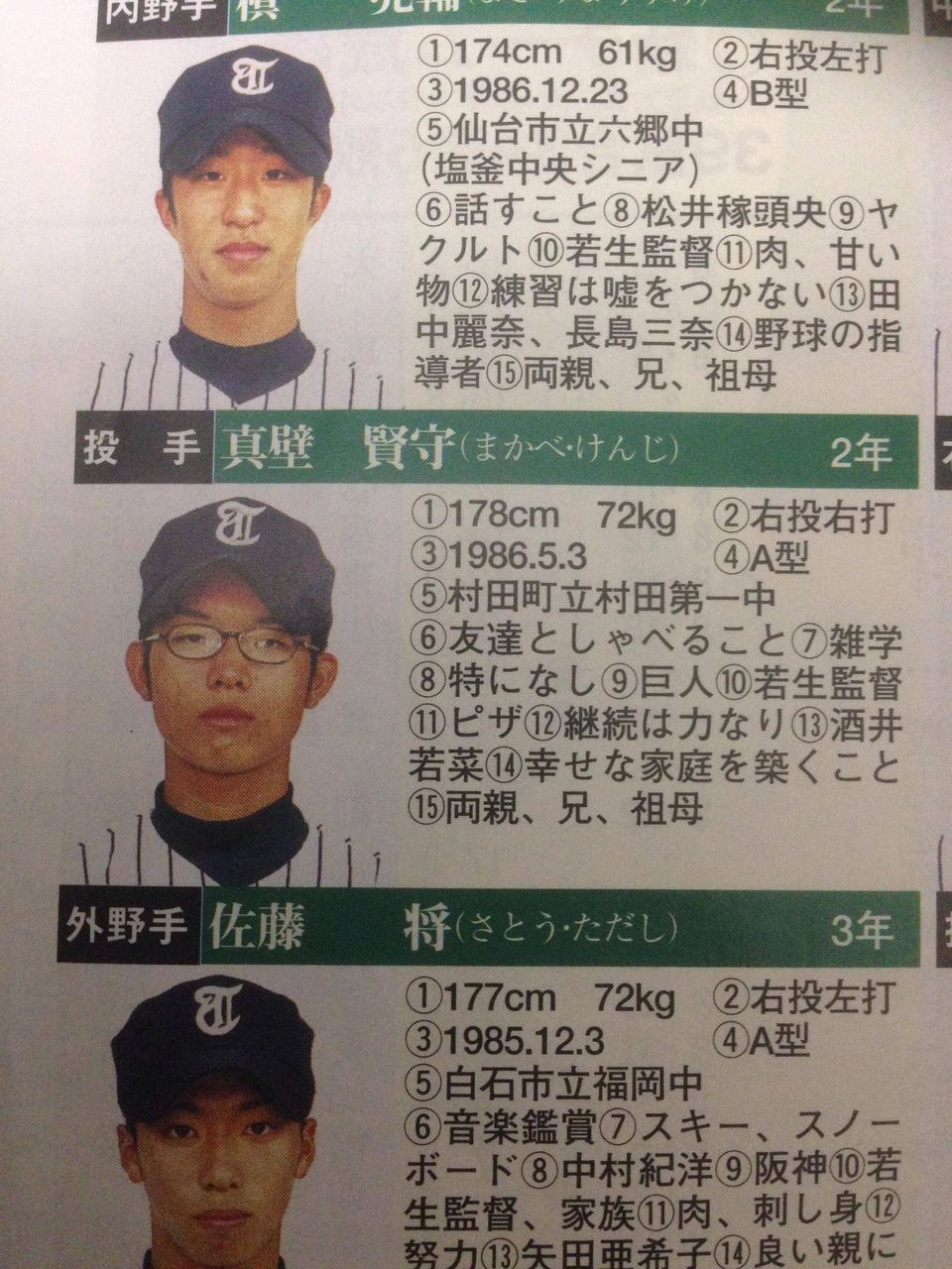 03年の選抜高校野球のガイドブックが発掘されたからうpしてく やきう好き 野球まとめブログ