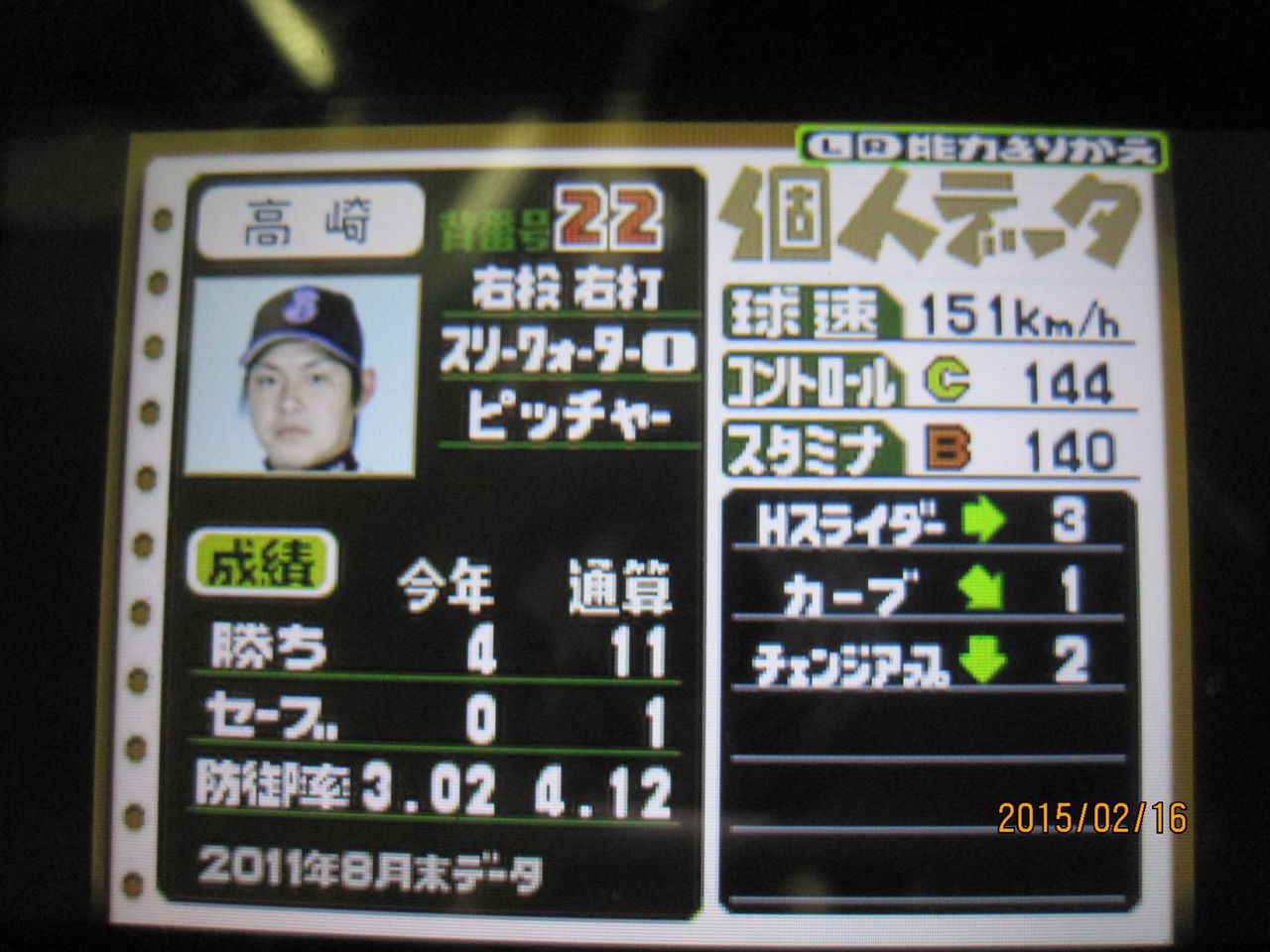 画像あり パワポケ１４の選手データを晒すスレｗｗｗｗ やきう好き 野球まとめブログ