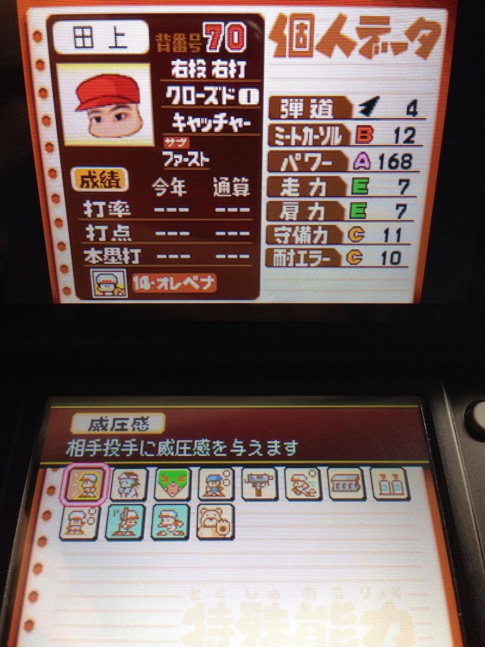 画像あり パワポケ１４の選手データを晒すスレｗｗｗｗ やきう好き 野球まとめブログ