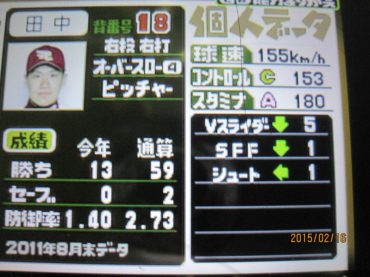 画像あり パワポケ１４の選手データを晒すスレｗｗｗｗ やきう好き 野球まとめブログ