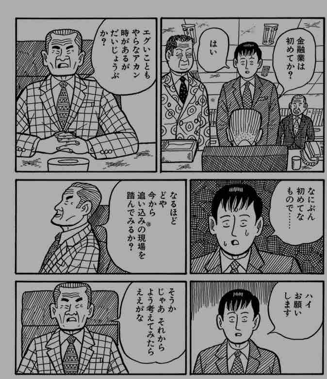ナニワ金融道 1 のあらすじを3分で読めるようにまとめてみた ネタバレ注意 1巻 偏差値35の投資家日記 ナニワ金融道 1 のあらすじを3分で読めるようにまとめてみた ネタバレ注意 1巻 偏差値35の投資家日記