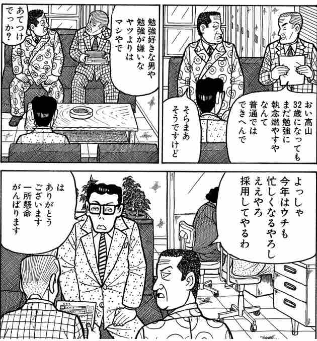 ナニワ金融道 5 のあらすじをまとめてみた ネタバレ注意 5巻で肉欲棒太郎登場 偏差値35の投資家日記 ナニワ金融道 5 のあらすじをまとめてみた ネタバレ注意 5巻で肉欲棒太郎登場 偏差値35の投資家日記