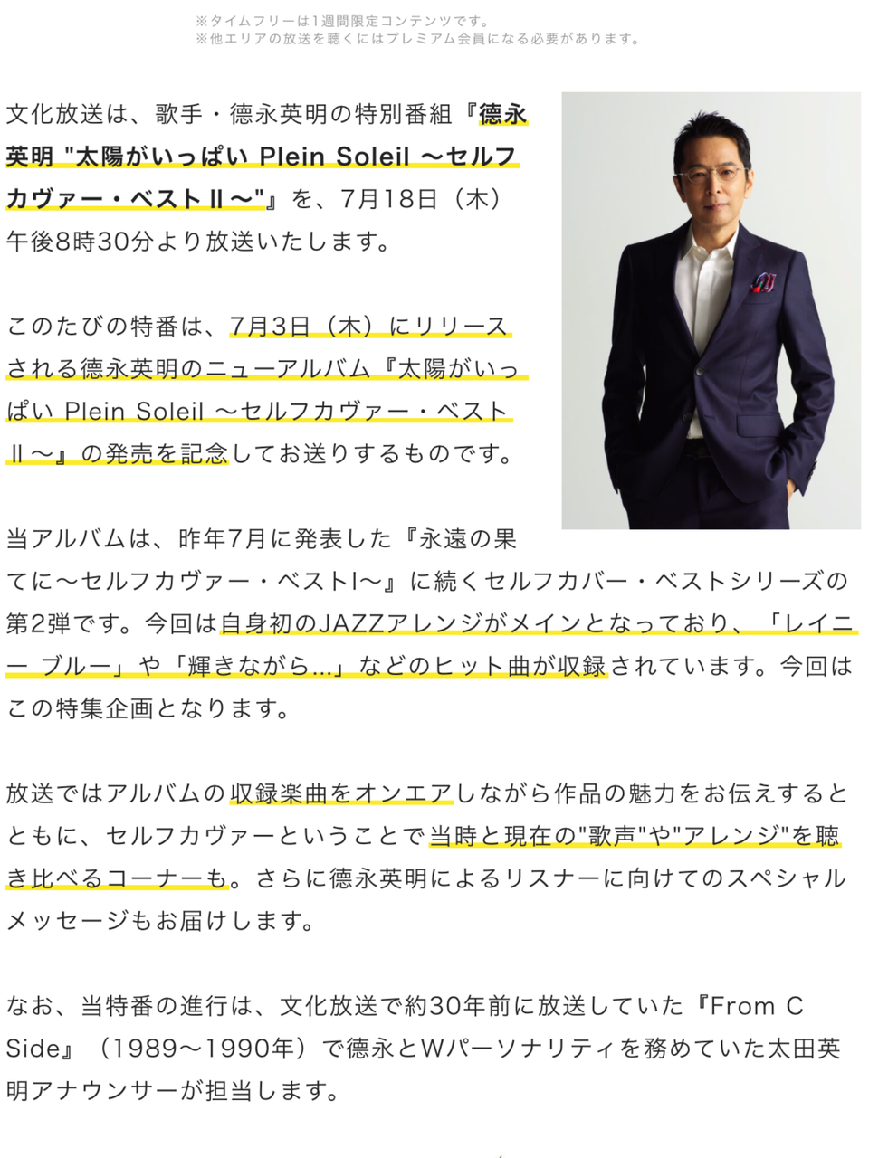 徳別なラジオ特番 徳永英明ファンブログ 明日を見つめて Y T 徳別なラジオ特番 徳永英明ファンブログ 明日を見つめて Y T