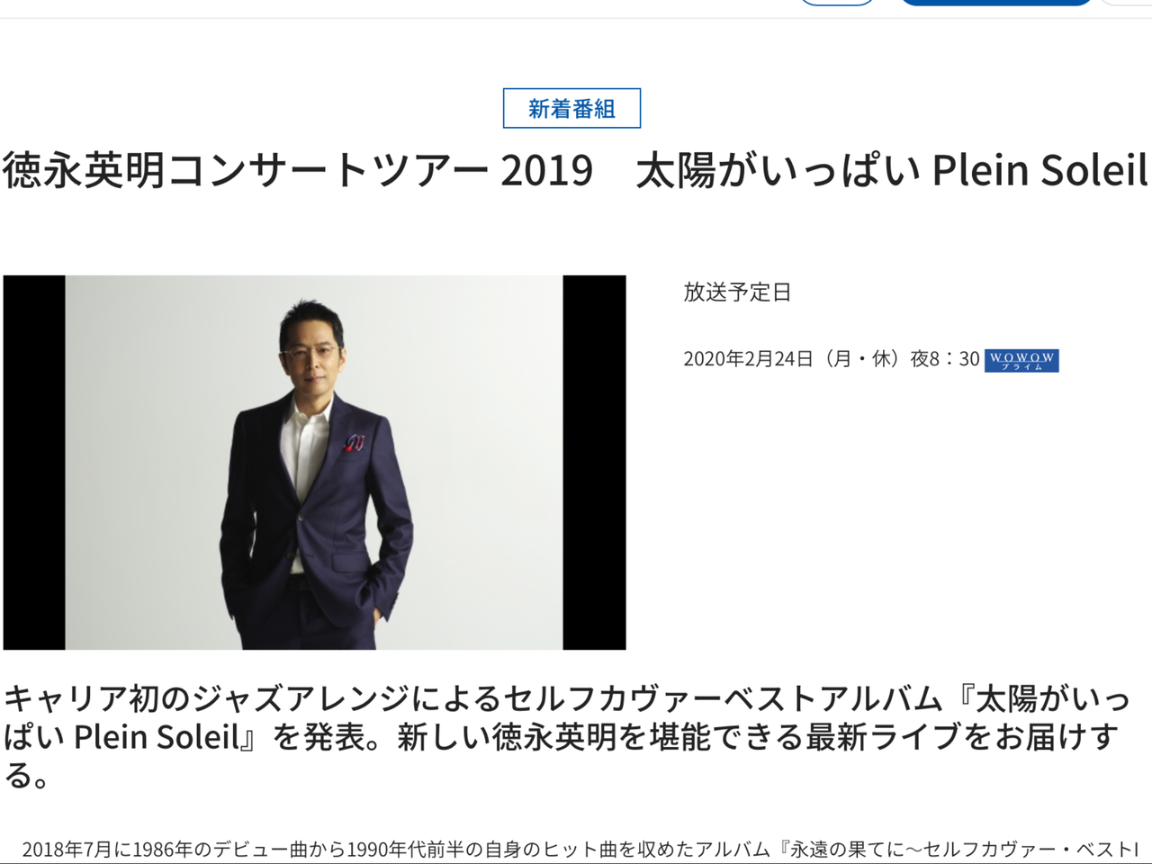 Wowow放送日決定 追記 再放送も 徳永英明ファンブログ 明日を見つめて Y T