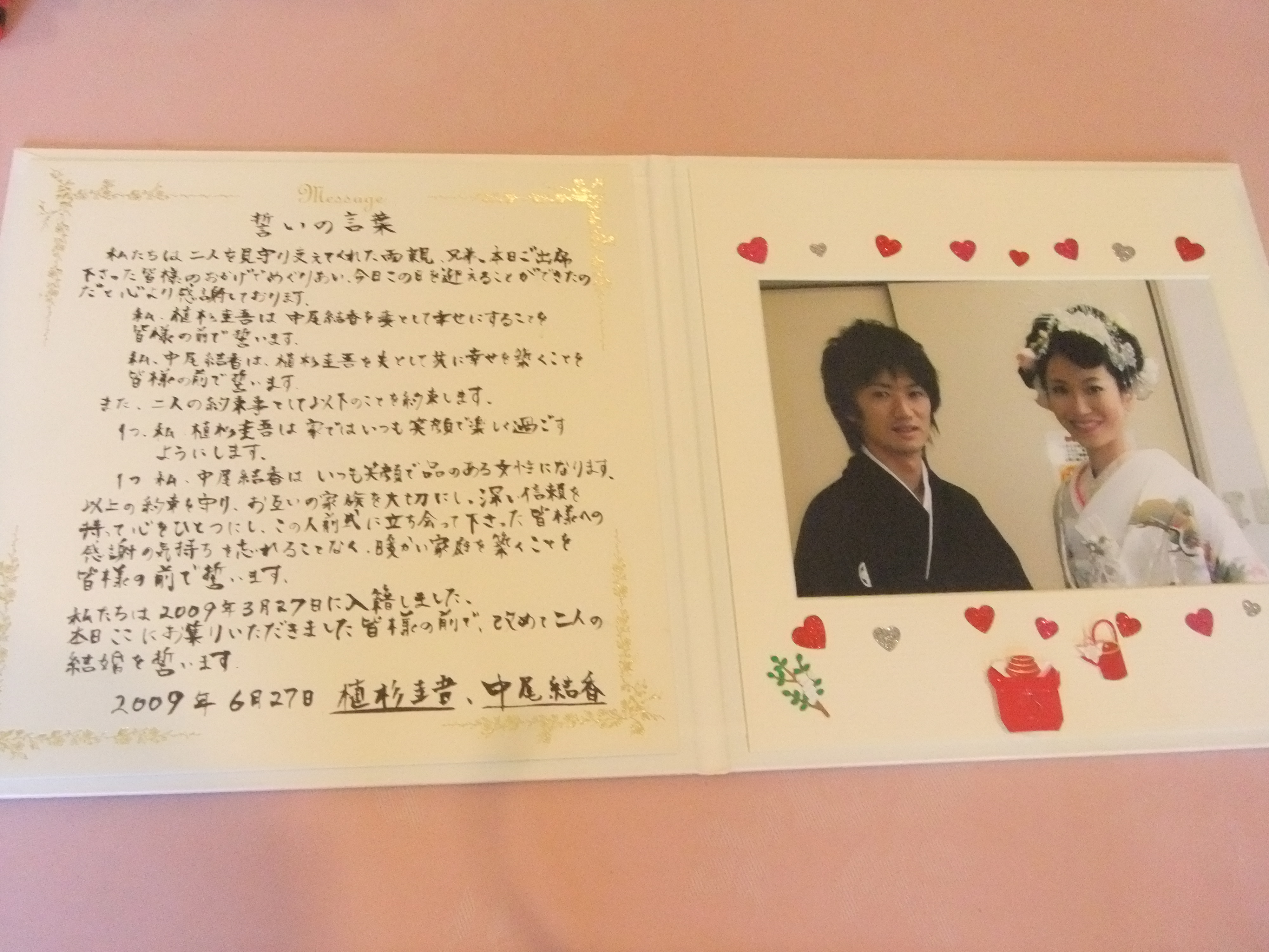 お誕生日プレゼント そして 手作り結婚誓約書 ｳｪﾃﾞｨﾝｸﾞﾌﾟﾗﾝﾅｰでmc 司会者 Yakkoこと河上康子の日記