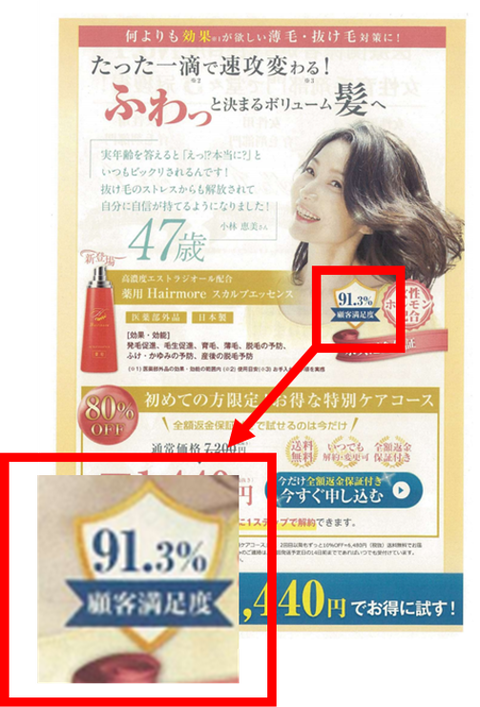 ヘアエッセンス事件