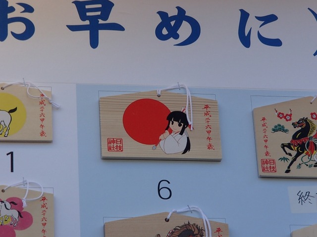 日枝08