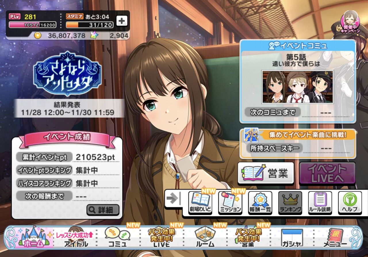 さよならアンドロメダお疲れ様でした 薬師寺さあやの日記