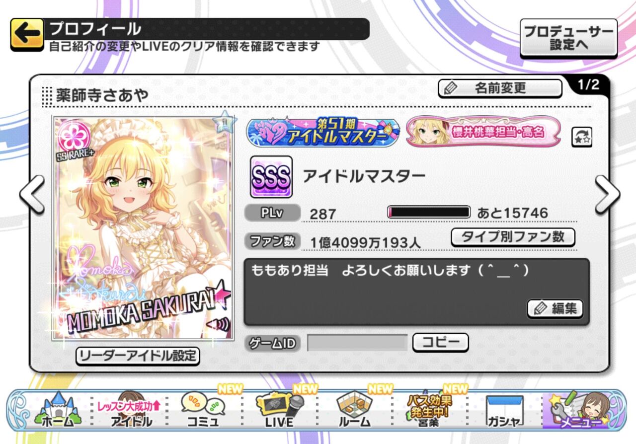 Sss継続出来ました 薬師寺さあやの日記