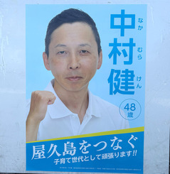 14中村健候補