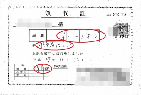 20151115領収証
