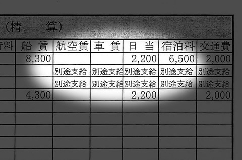 精算書)大阪2