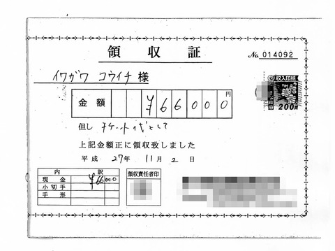 副町長）領収書１