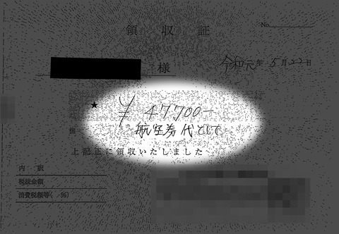 職員A）領収書２