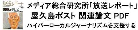 放送レポート②