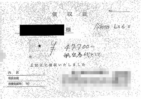 職員B）領収書１