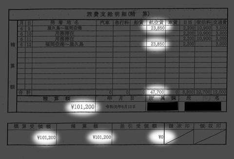 職員B）精算書１-1
