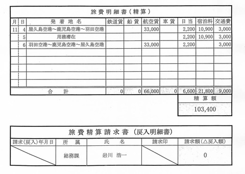 副町長）精算書１