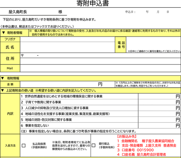 申込書