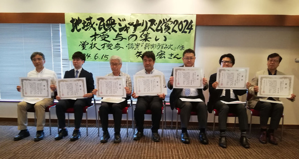 地域・民衆ジャーナリズム賞➁