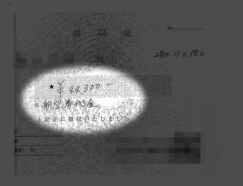総務課長）領収書２
