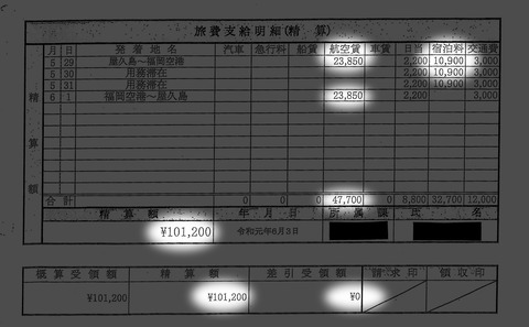 R職員A）精算書１