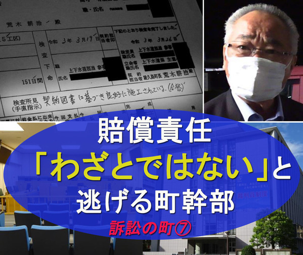 【訴訟の町⑦】