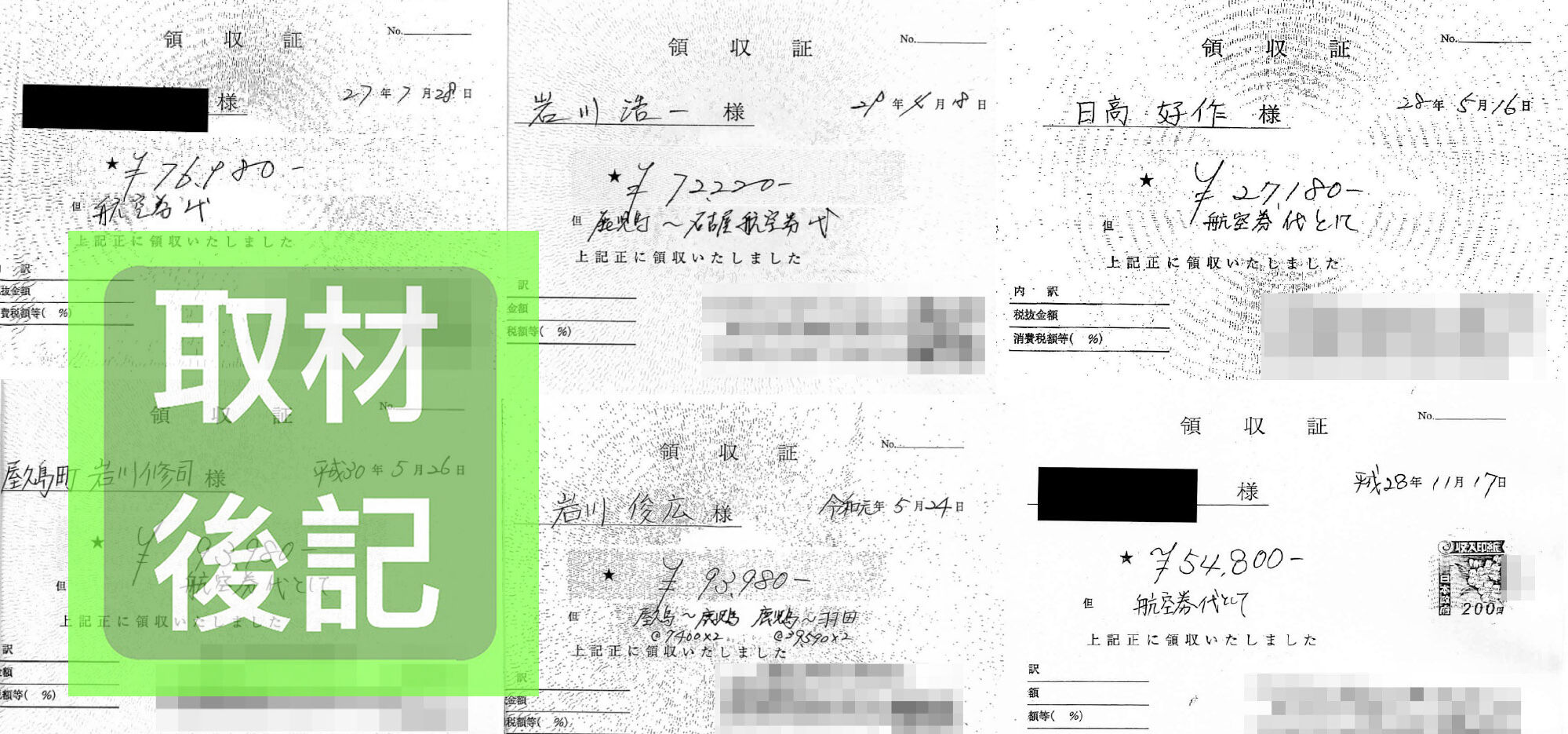 取材後記】屋久島町の錯覚 領収書は「自分で書いて問題ない」／編集