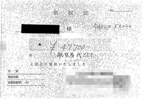職員A）領収書１