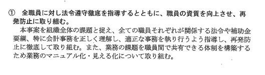 再発防止策