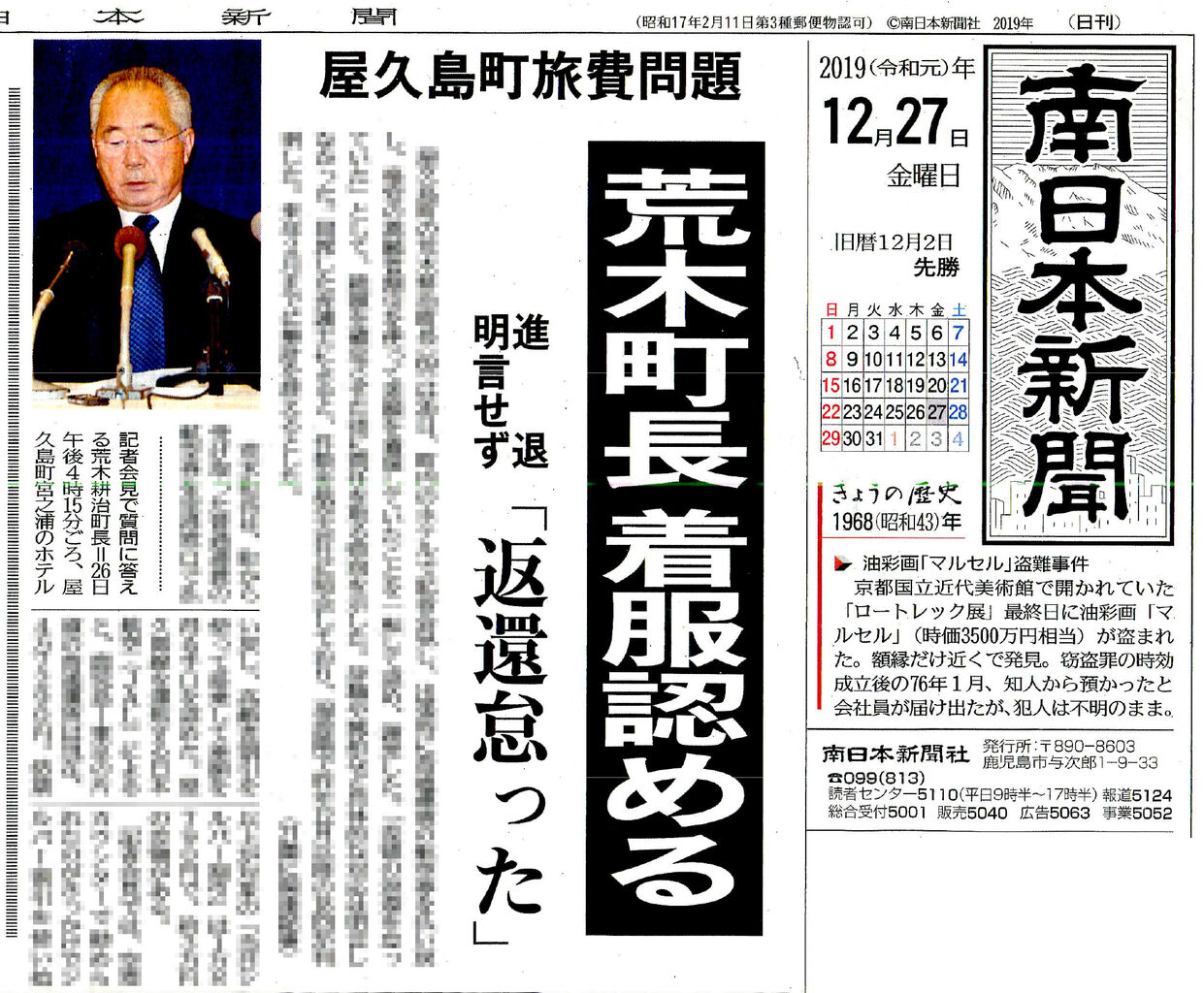 視点】荒木町政、訴訟にまみれた4期目の船出 屋久島町長選2023