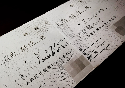 領収書メイン