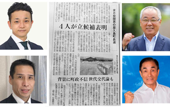 南日本新聞記事と4候補者