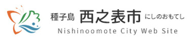 07西之表市