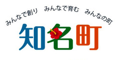 42知名町