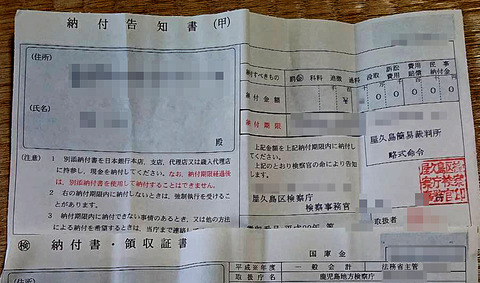 罰金2