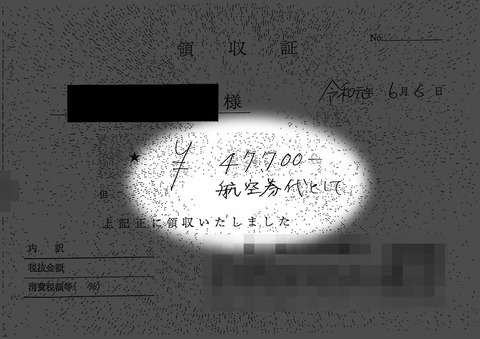 職員B）領収書２
