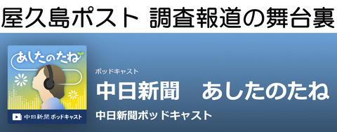 中日新聞ポッドキャスト2