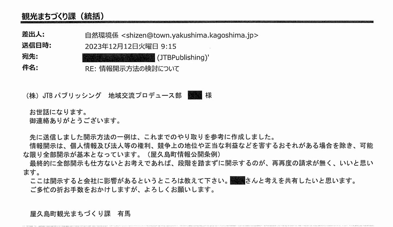 町メール20231212