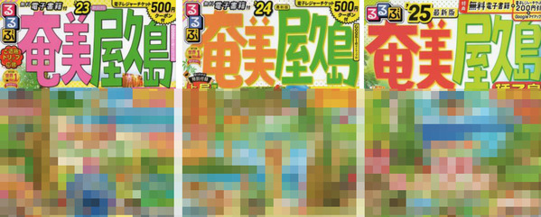 るるぶ表紙3年分②