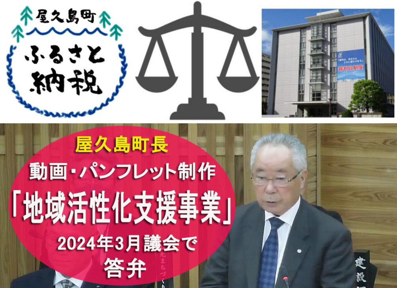 屋久島町長の答弁