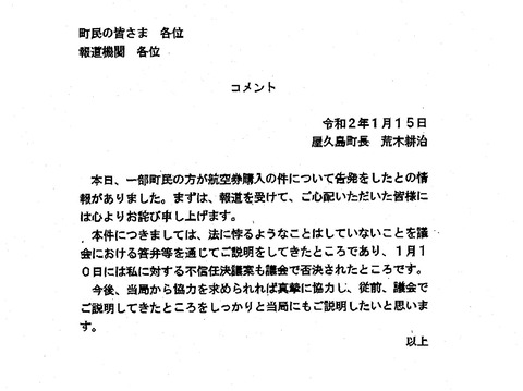 荒木町長コメント-2