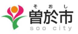 11曽於市