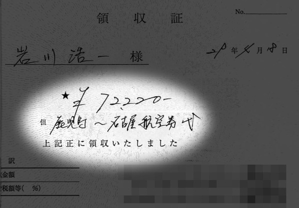 メイン)領収書