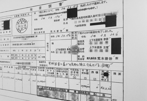 検査調書3