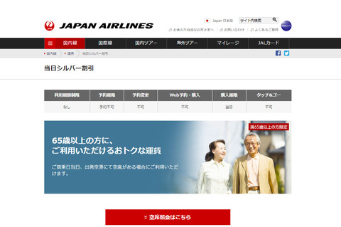 シルバー割引１