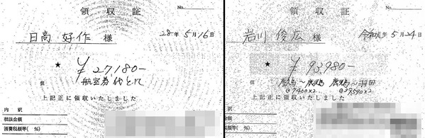 領収書