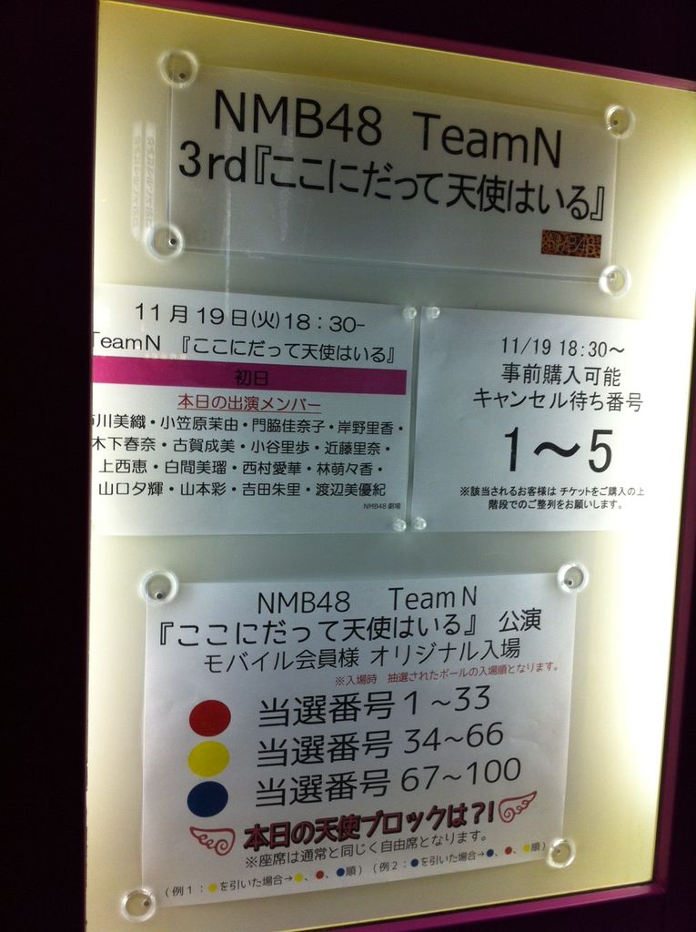 Nmb48 チームn 新公演 ここにだって天使はいる 公演 初日 11 19